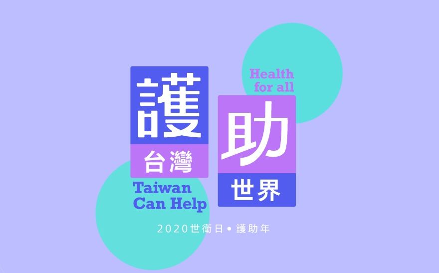 衛福部響應世衛主題日，籲社會寫信給台灣南丁格爾。