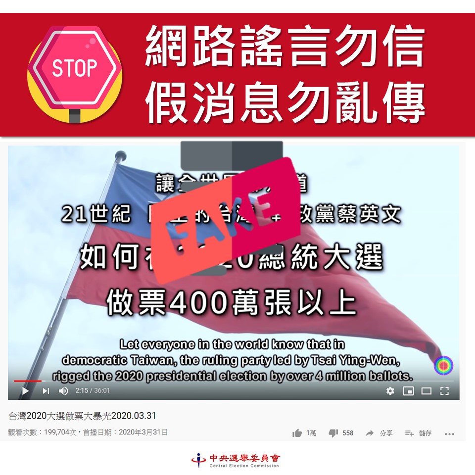 中選會指出，網路流傳「台灣2020大選作票大暴光」影片，中選會將依法提告。(中選會提供)