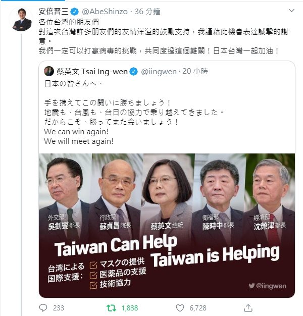 安倍推文感謝蔡總統：我們一定可以打贏病毒。(推特)