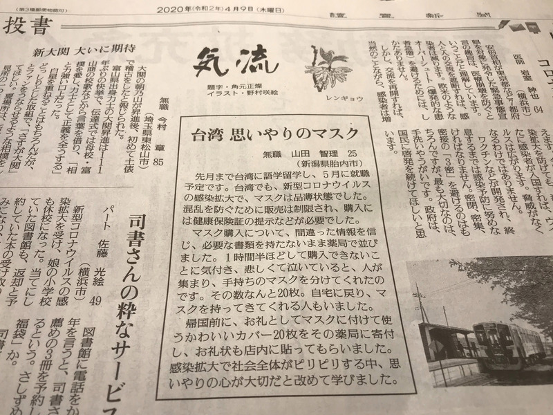 武漢肺炎疫情在全球迅速蔓延，許多國家面臨口罩荒，一名25歲女孩9日投書日本發行量最大的報紙「讀賣新聞」，表達她上個月在台灣獲善心人士捐贈口罩的故事。(圖：中央社 )