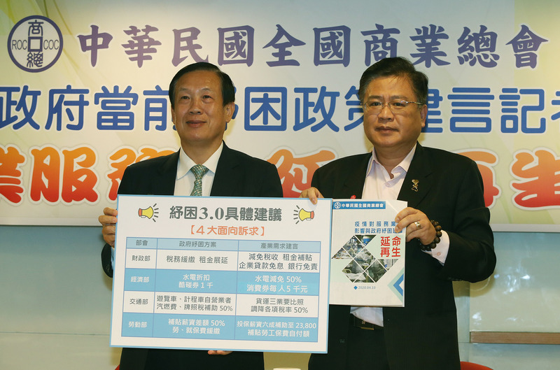 全商總理事長賴正鎰今召開記者會強調，疫情重創民生與服務業，企業營收大減虧損，部分企業金流軋不過來，幾乎宣布停業，勞工放無薪假人數每日增加，未來情況恐將更嚴重，呼籲政府盡快布局3.0紓困方案。(圖：中央社)