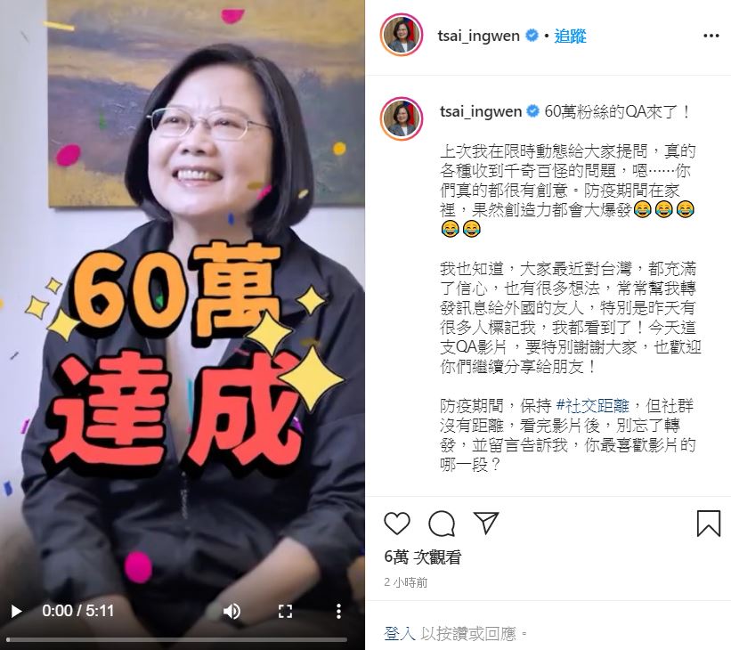 IG粉絲破60萬 蔡總統拍片讚防疫是國力表現(圖取自蔡英文IG)