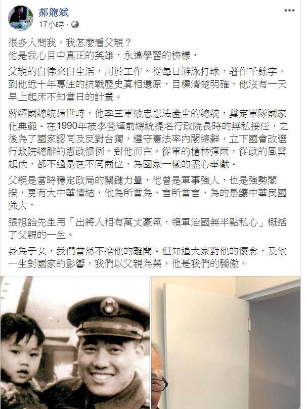 郝柏村之子、前國民黨主席郝龍斌在父親出殯前，9日於臉書發文懷念哀思(圖截自臉書)