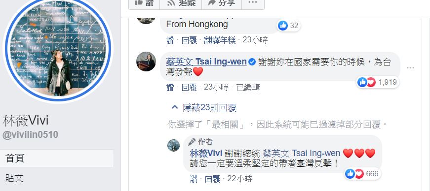 林薇公開信要求譚德塞道歉 總統留言致謝(圖截自林薇臉書)
