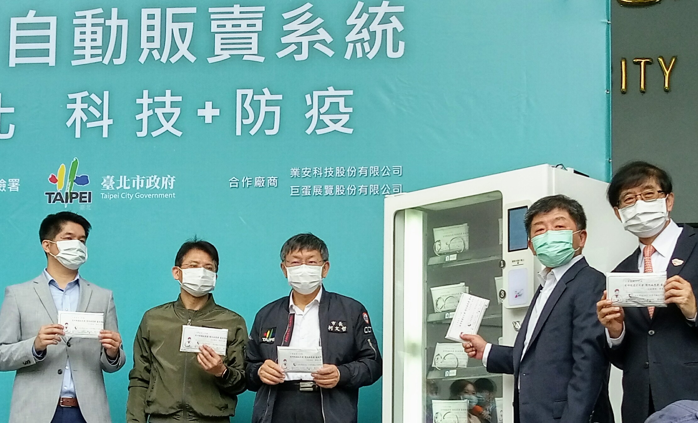 衛福部長陳時中(右二)與台北市長柯文哲(左三)11日共同出席口罩自動販賣系統試賣活動。(陳國維 攝)