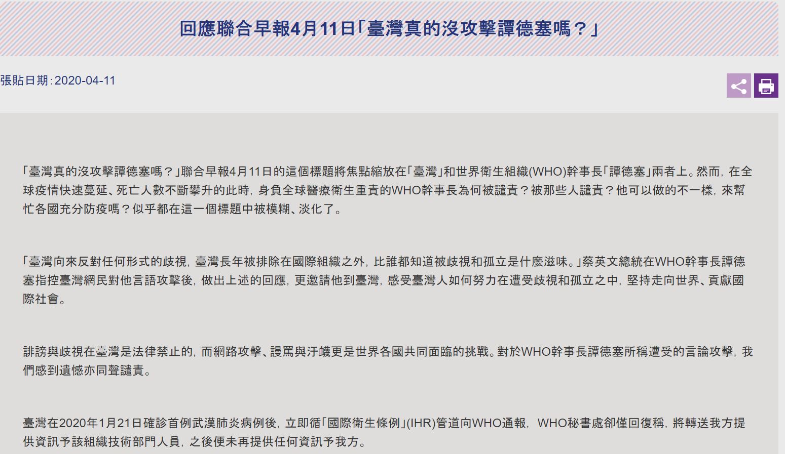 駐星代表處11日發表聲明強調，值此疫情緊張之際，全球應不分彼此抗疫，不應浪費力氣在口水之爭，台灣抗疫努力不容遭刻意模糊。。(圖截自駐新加坡台北代表處官網)