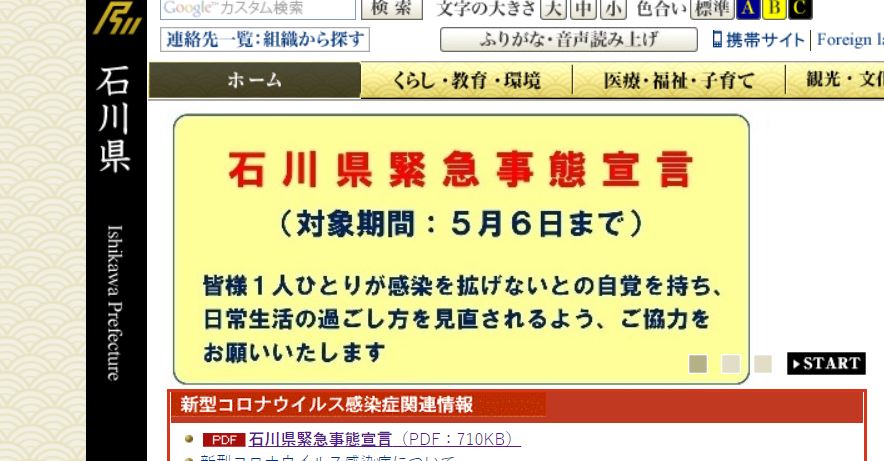 確診人數破百 日本石川縣自行公布緊急事態(圖截自石川縣官網)