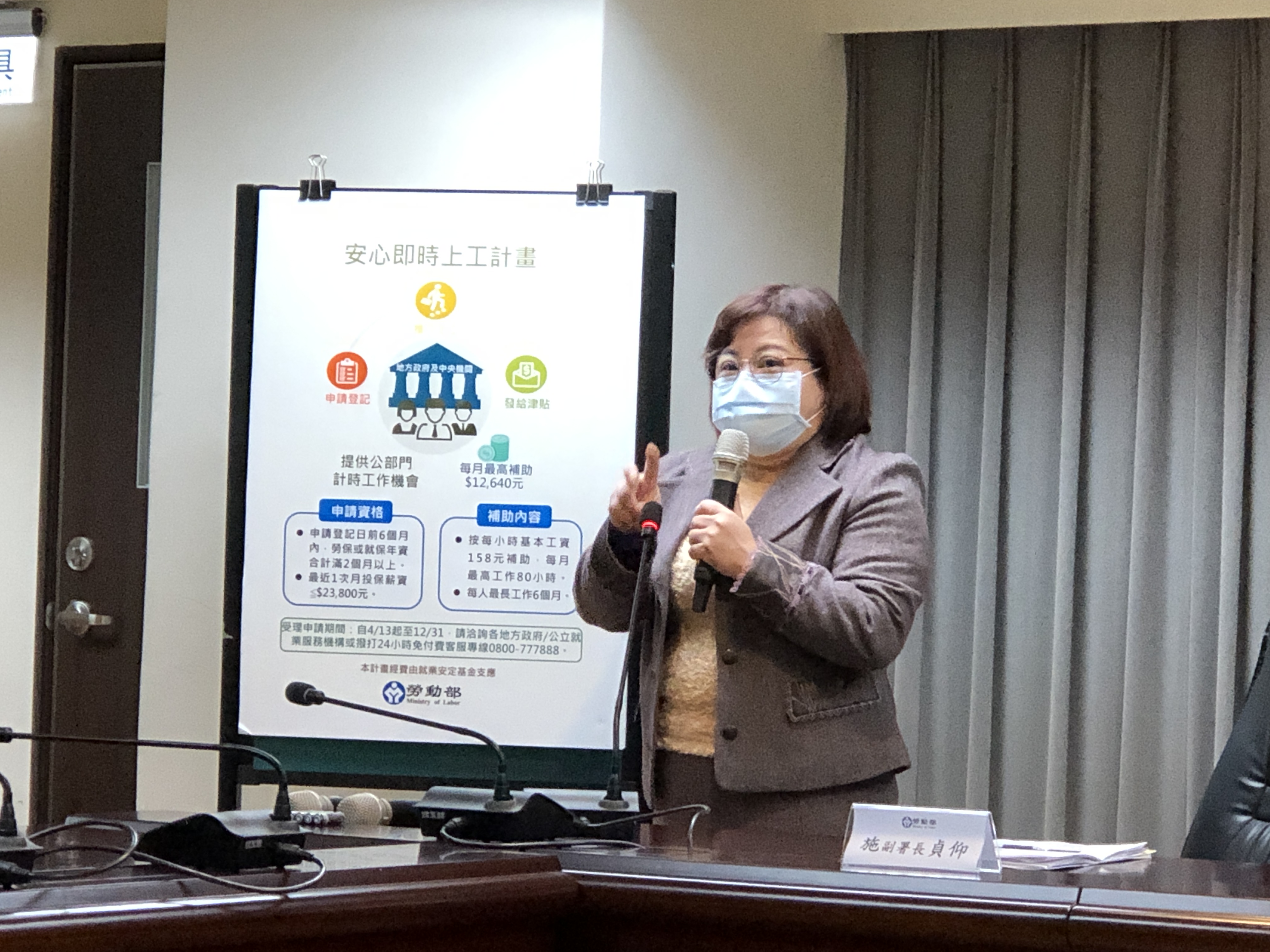 勞動部勞動力發展署副署長施貞仰說明「安心即時上工計畫」。（楊文君攝）