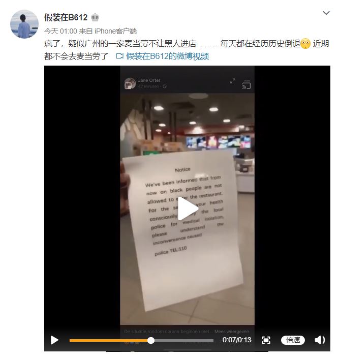 據暱稱「假裝在B612」的中國網友在微博公布的影片，疑似廣州市的某家麥當勞，發布不允許黑人光臨的通知。(圖擷取自微博)