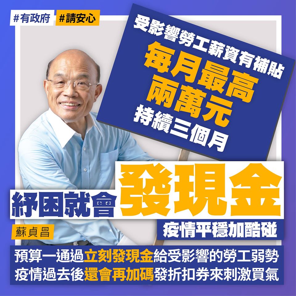 針對藍營不斷呼籲發放現金紓困，行政院長蘇貞昌15日在臉書表示，「紓困振興有先後，現金酷碰有專攻」。(取自蘇揆臉書)