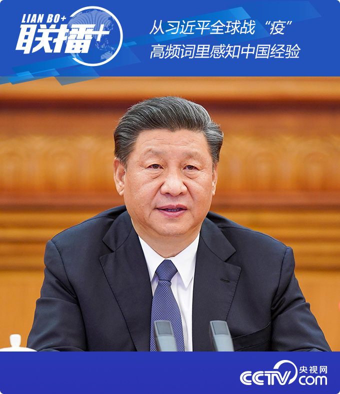 近期中國官媒大肆宣傳中國國家主席習近平的戰疫兵法。圖：央視網
