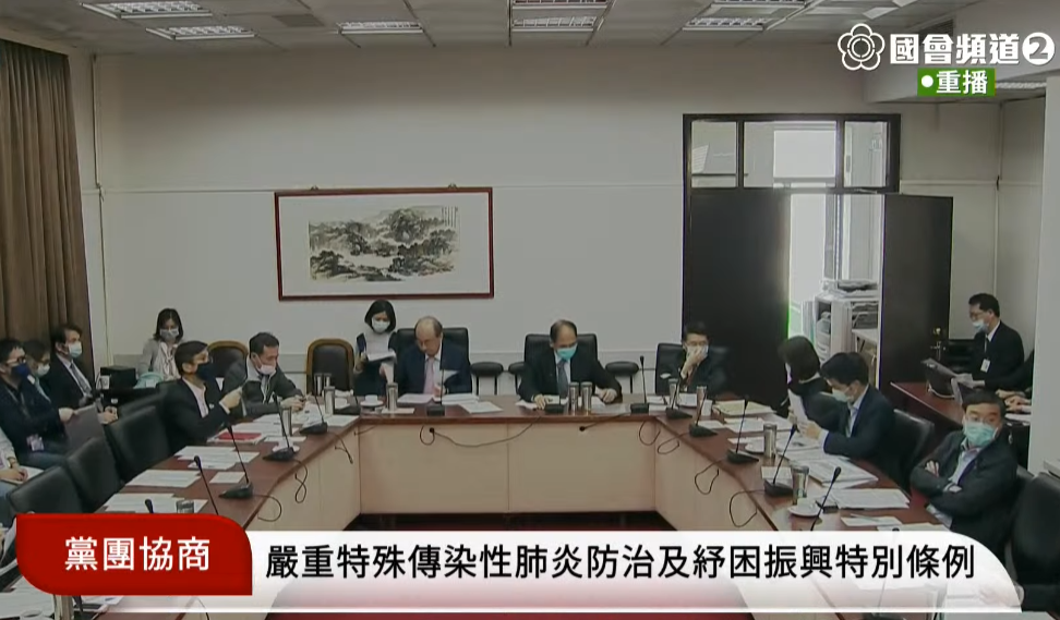 立法院朝野黨團16日再度針對追加預算的紓困條例修正草案進行協商。(圖擷自國會頻道)