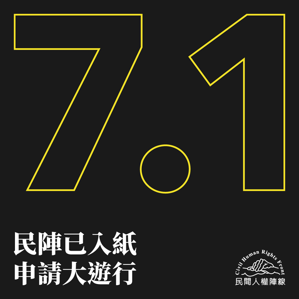 民陣不畏港警大搜捕，遞件申請七一遊行。(圖:擷取自民陣臉書)