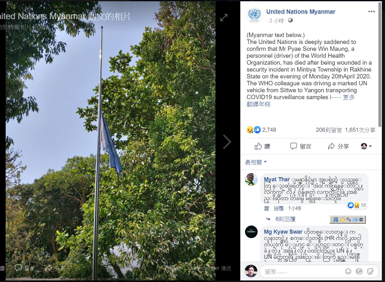 聯合國：世衛載檢體車輛在緬甸若開邦遇襲 司機死亡(圖截自聯合國緬甸辦公室臉書)