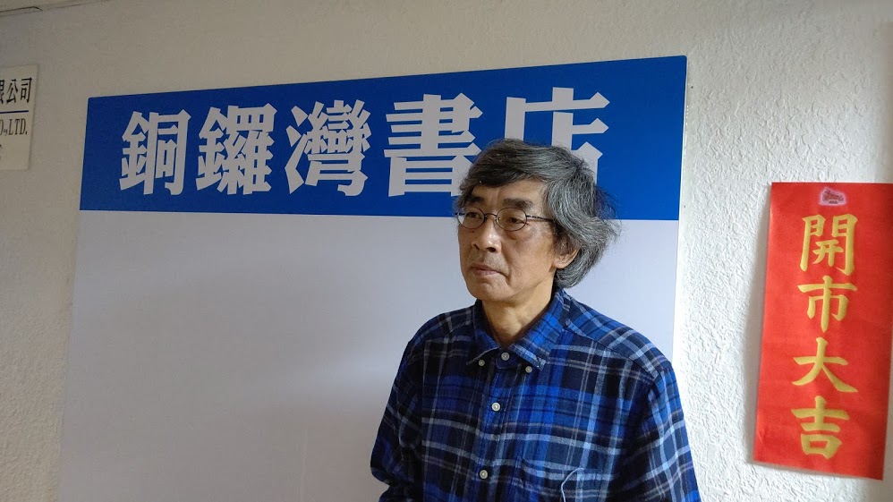 銅鑼灣書店店主林榮基認為，儘管約章無法在短時間內實現，但約章跟「如水」雜誌一樣，都是用文字凝聚港人。(資料照/黃絹 攝)