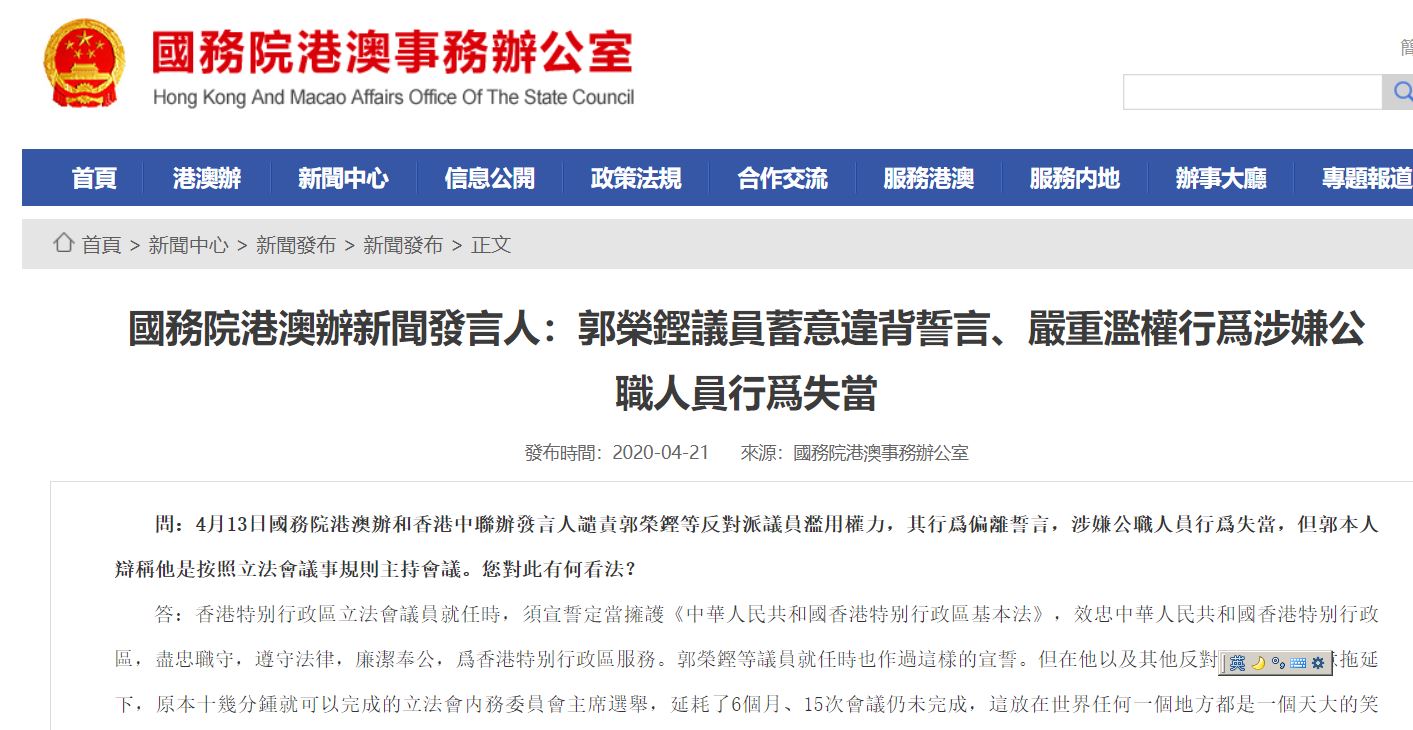 連發3聲明 中國港澳辦就香港事務表態(圖截自國務院官網)