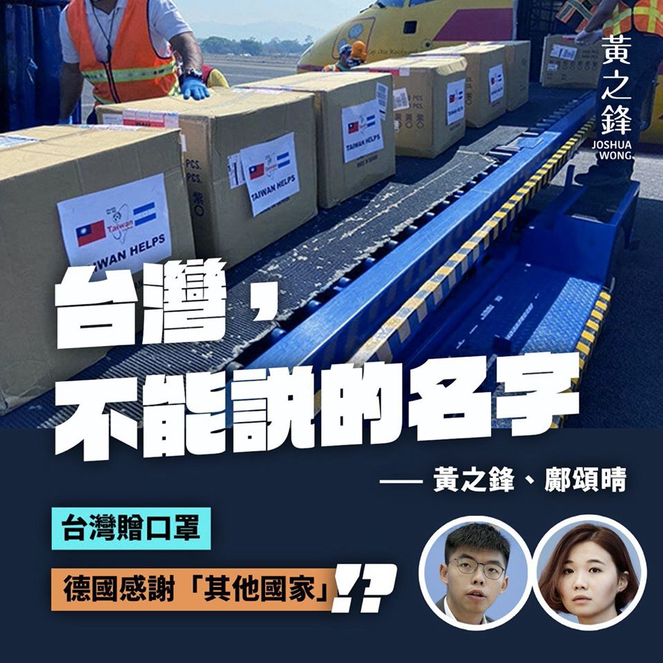 黃之鋒呼籲國際支持台灣參與世界衛生組織。(臉書)