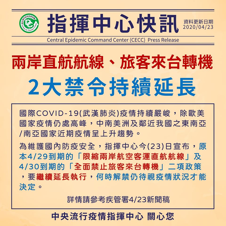 限縮兩岸直航、禁止來台轉機持續。 (圖:疾管署)