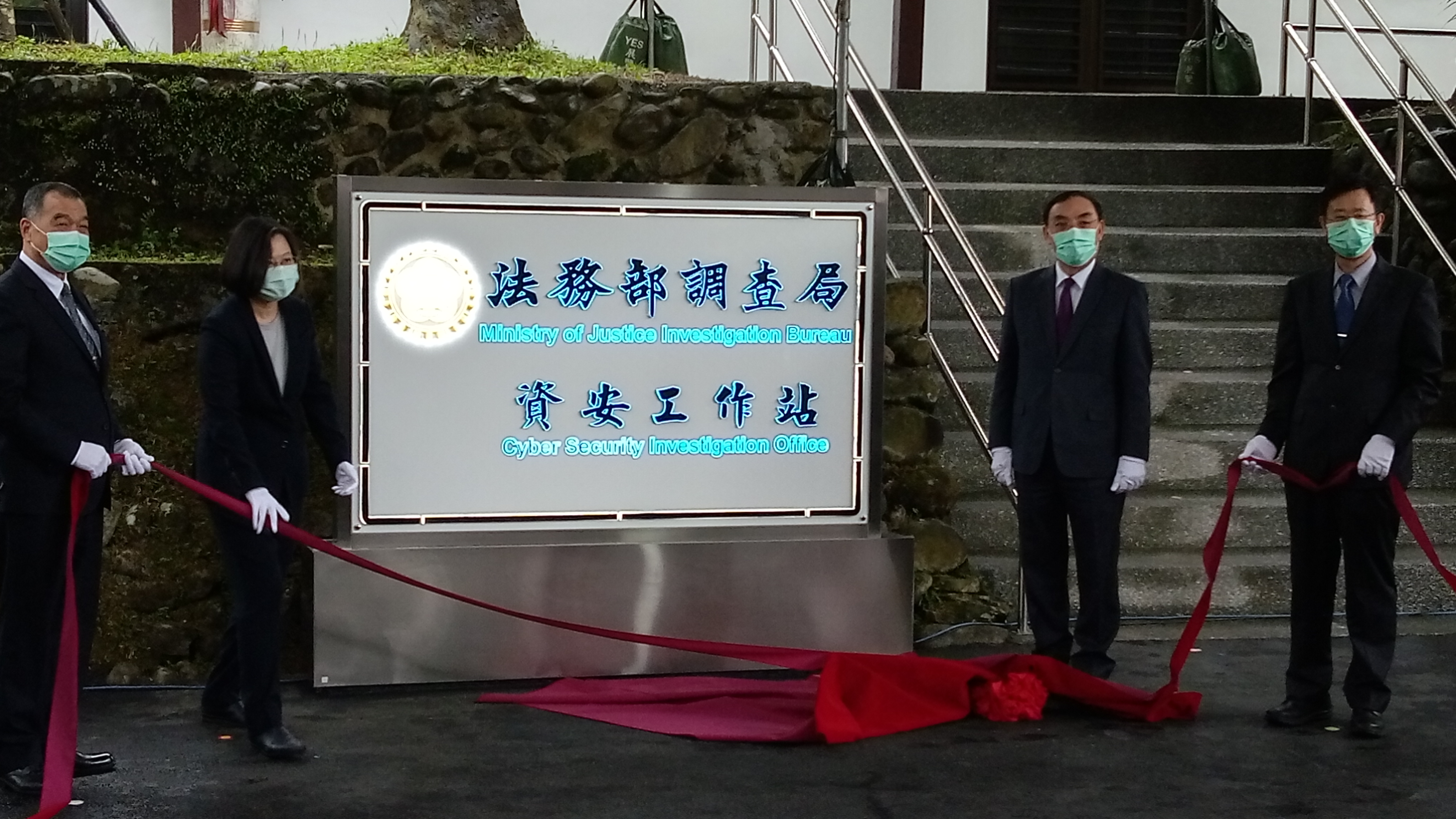 蔡英文總統(左二)與法務部長蔡清祥(右二)等人，共同為調查局資安工作站揭牌。(陳國維 攝)