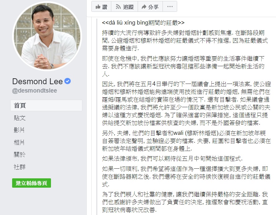 新加坡社會及家庭發展部長李智陞表示，政府將提出一項新法案允許遠距宣誓儀式，讓民眾婚姻大事不受疫情影響。(圖擷自Desmond Lee臉書)