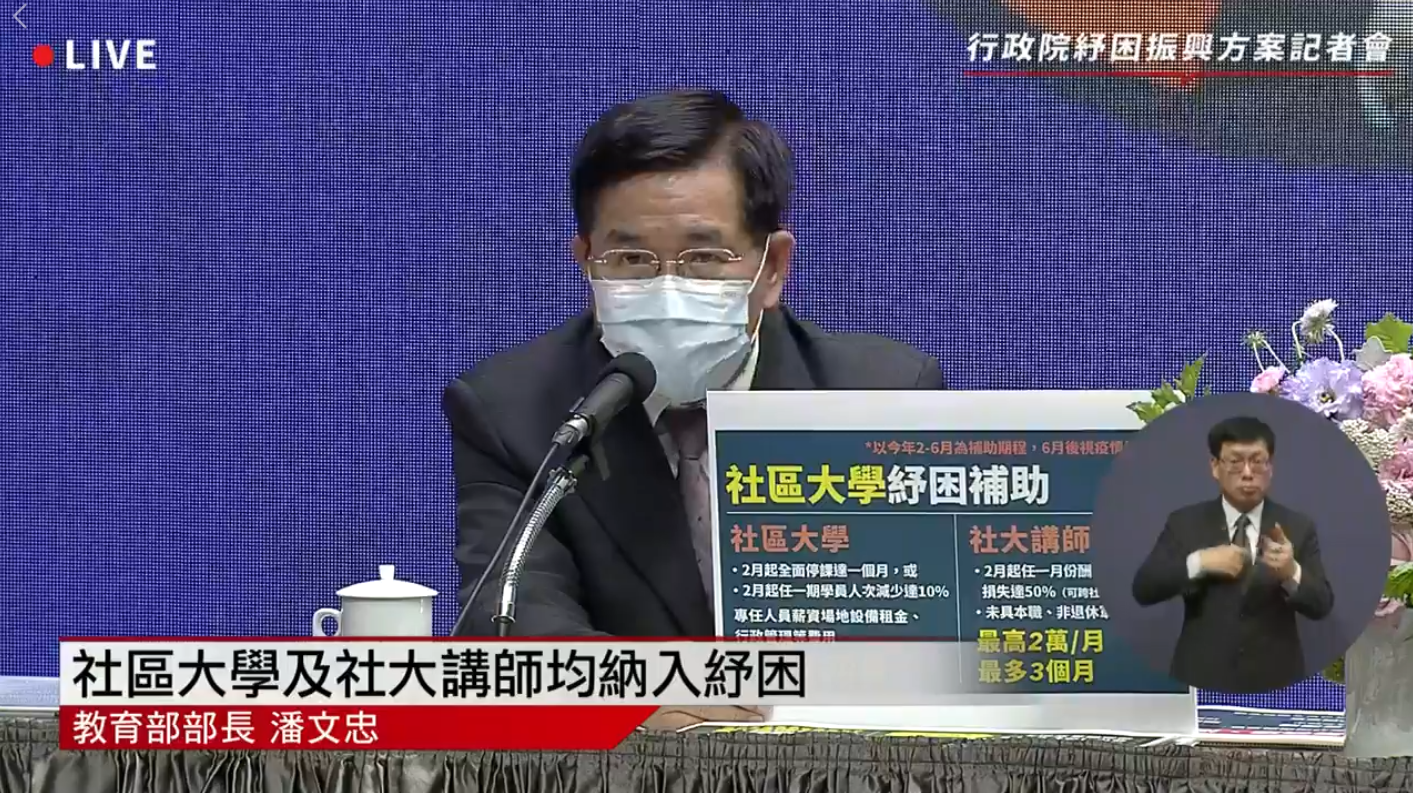 教育部長潘文忠28日在行政院紓困記者會表示，教育部編列新台幣1.5億元的經費紓困社區大學。(圖擷自行政院臉書直播)