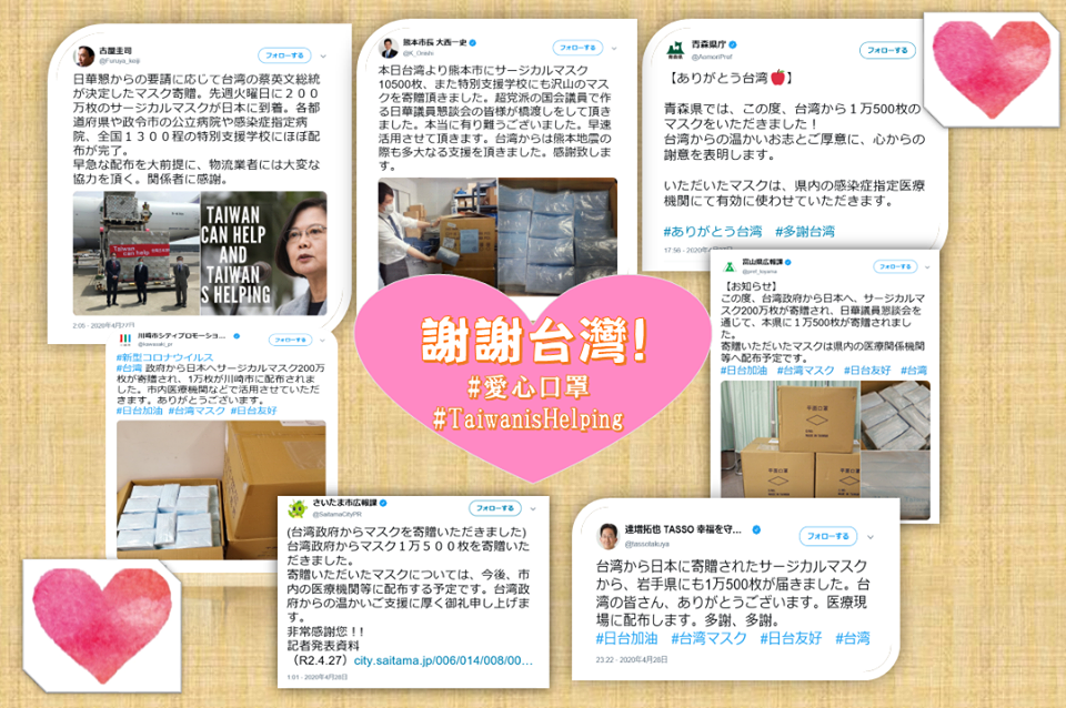 日本各地謝謝台灣的愛心口罩。(日本台灣交流協會臉書)