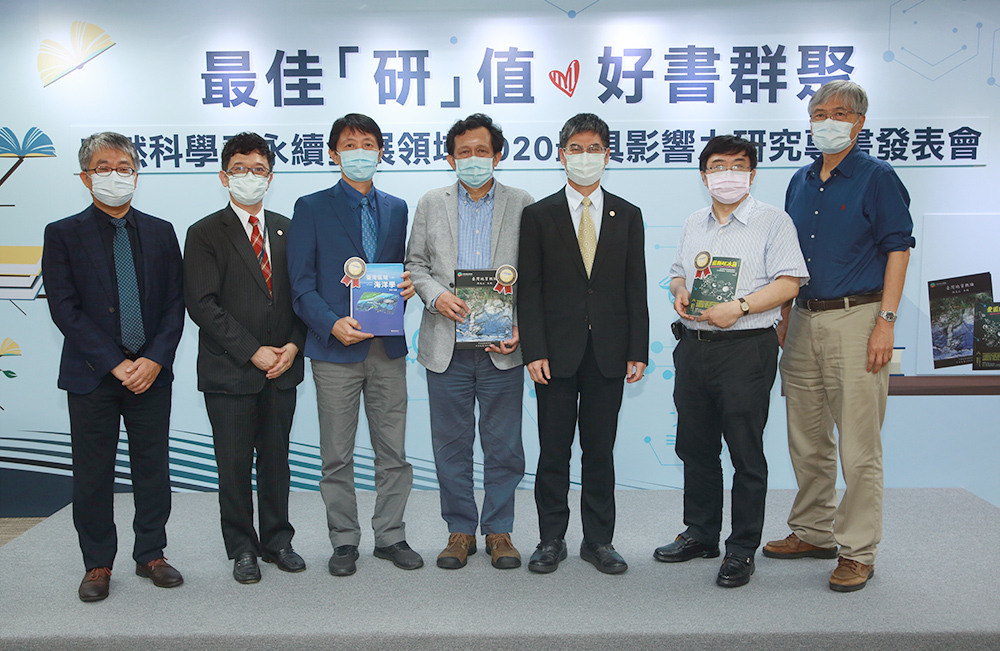 科技部揭曉自然科學及永續領域「最具影響力研究專書」。（科技部提供）