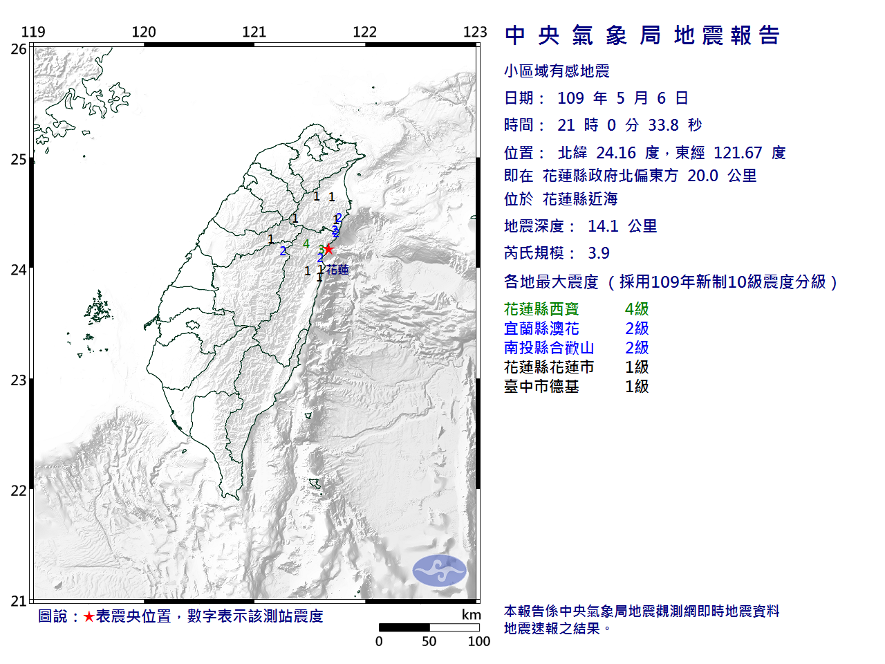 6日晚間9時發生芮氏規模3.9地震。(圖：中央氣象局)