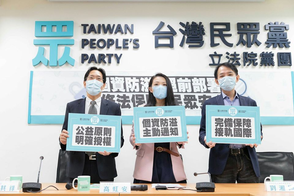 台灣民眾黨立院黨團12日舉行記者會表示，政府在防疫期間徵用民眾個資，若是在一般時期個資恐怕會有外洩風險。民眾黨團提案修改「個人資料保護法」，加強個資安全保障，避免空白授權。(民眾黨團提供)
