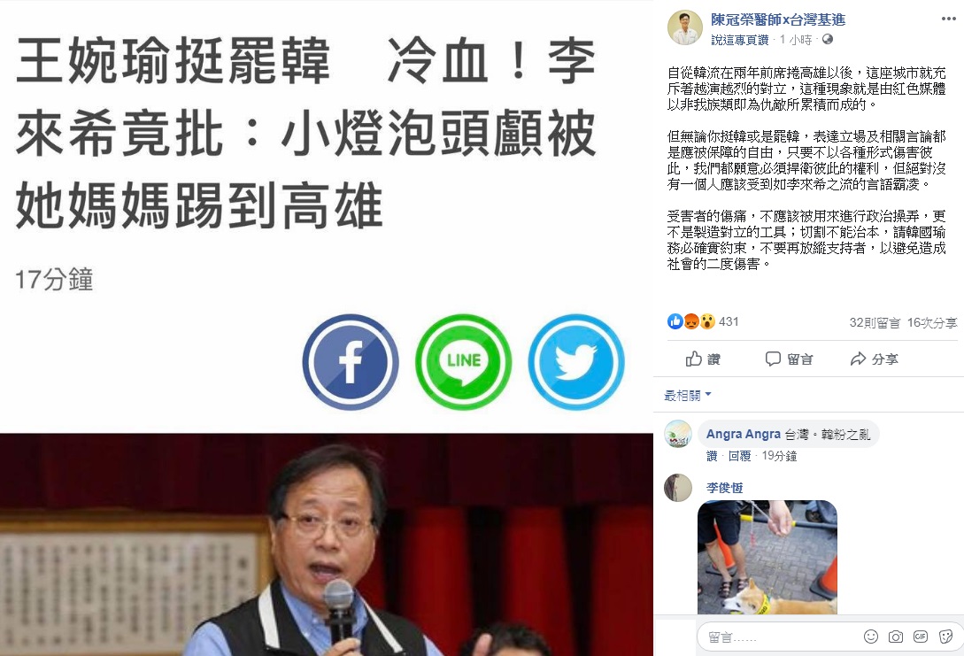 罷韓提案領銜人陳冠榮、傍晚在臉書發文呼籲高雄市長韓國瑜不要切割，應約束支持者，避免造成社會的二度傷害。(圖：陳冠榮臉書)