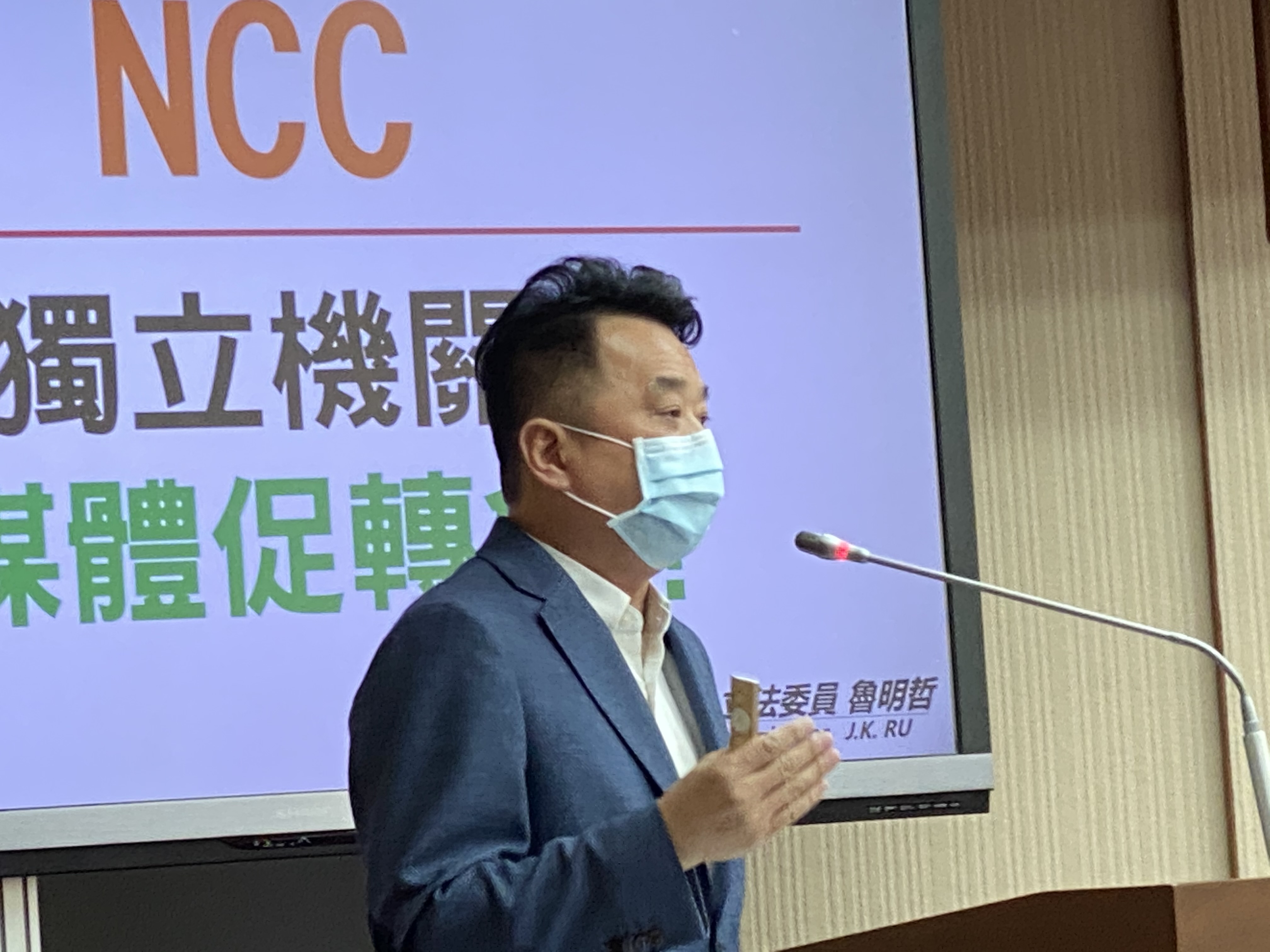 立法院聯席委員會13日審查NCC新任委員提名人，不過，國民黨立委魯明哲憂心，這份名單恐讓NCC成為下一個「媒體促轉會」。(吳琍君攝)