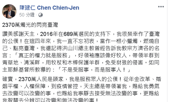 陳副總統：榮幸任公僕 將回中研院作研究。(臉書)