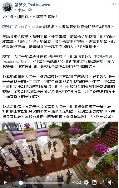 蔡總統傍晚在臉書發文表示，無論是年金改革、婚姻平權、外交事務，還是最近的疫情，陳建仁的耐心和專業，都給了她很大的幫助，是她最重要的夥伴。(圖擷取自臉書)
