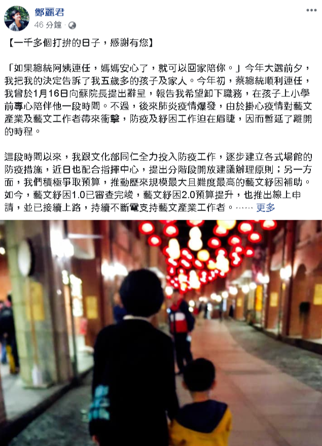 臉書證實520將卸任 鄭麗君：已完成階段性任務。(臉書)