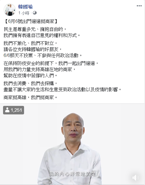 高雄市長韓國瑜身陷罷免案危機，他15日晚間在臉書發文呼籲支持者6月6日不投票、不參與政治活動。(圖擷取自臉書)