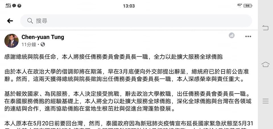 駐泰代表童振源將接任僑委會僑務委員長，他16日在臉書表示會全力以赴服務全球僑胞。(取自童振源臉書)