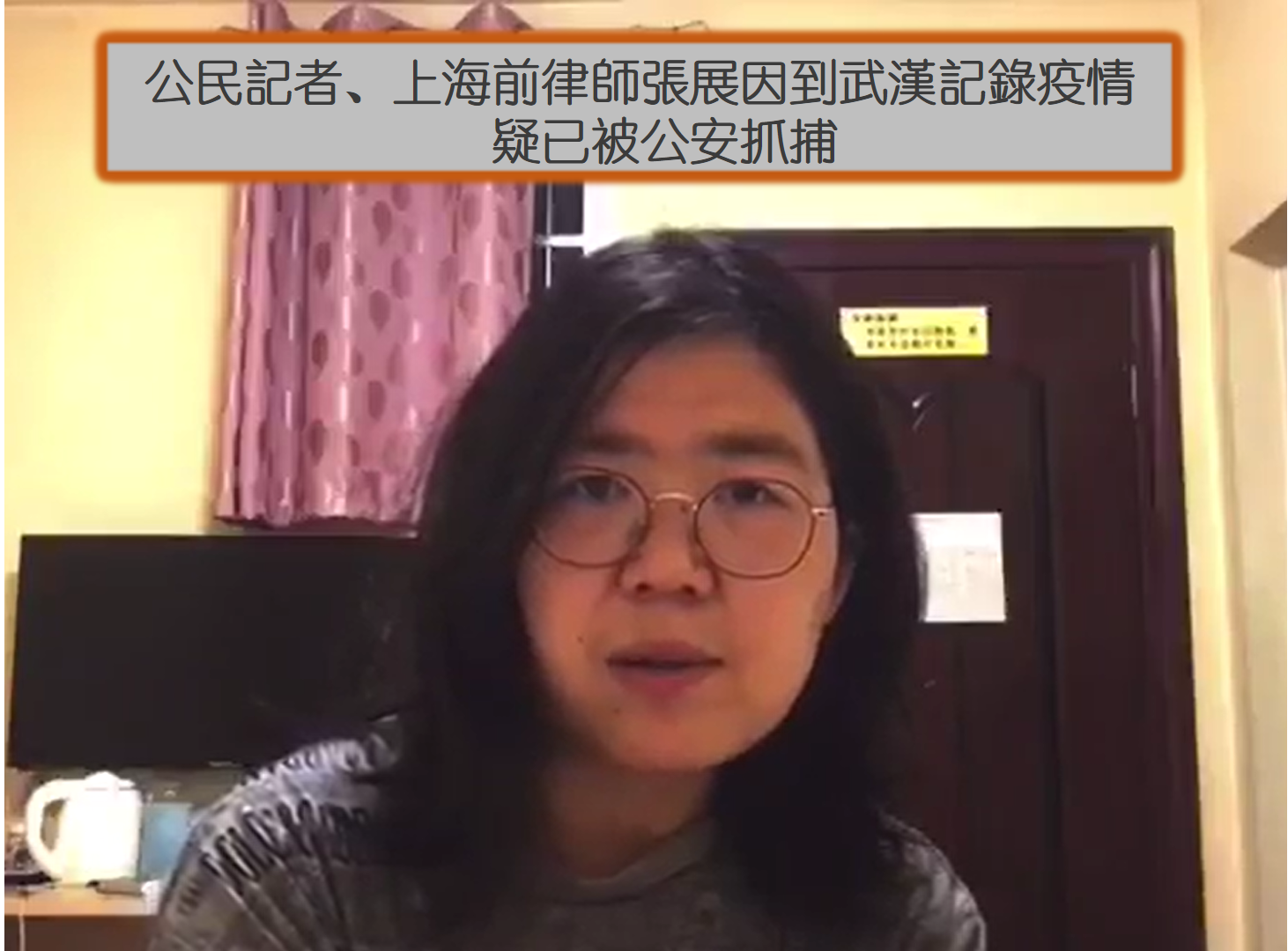 中國維權人士、公民記者張展5月在武漢報導COVID-19(俗稱武漢肺炎)疫情時失聯，當局6月宣稱她涉嫌「尋釁滋事」，已遭拘捕。(圖：中國維權律師關注組臉書)