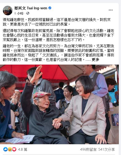 鍾肇政過世 總統：台灣文壇的損失(圖取自蔡英文臉書)