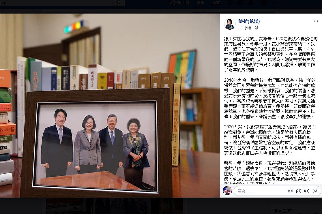 總統府祕書長陳菊17日晚上在臉書宣布，5月20日之後，她將不再續任總統府秘書長一職。(翻攝自陳菊臉書)