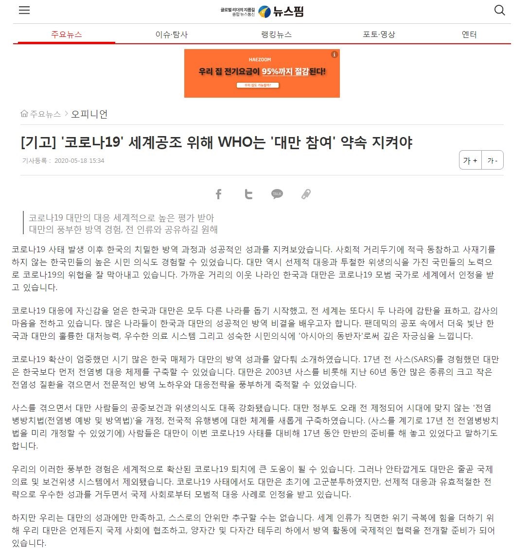 唐殿文透過投書強調，台灣希望透過WHO，更有效地與全世界分享力量，但WHO卻因政治因素將防疫模範生台灣排除在外。(合成圖)