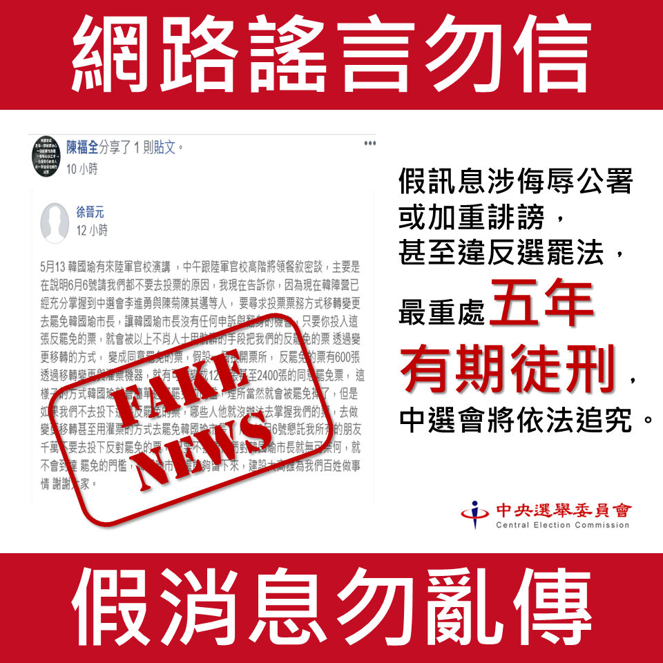 網傳選委會有灌票機器，中選會再度駁斥：定移送法辦。(中選會提供)
