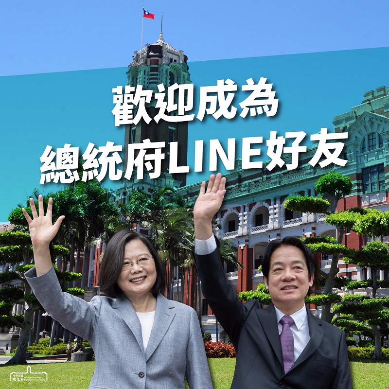 總統府Line帳號5月20日下午啟用，將提供總統府重要訊息、活動及政府重大政策。(圖：總統府Line官方帳號)