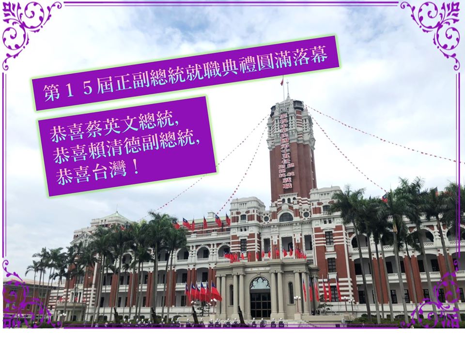 台灣是堅韌之島！日本駐台代表祝賀蔡總統就職。(臉書)