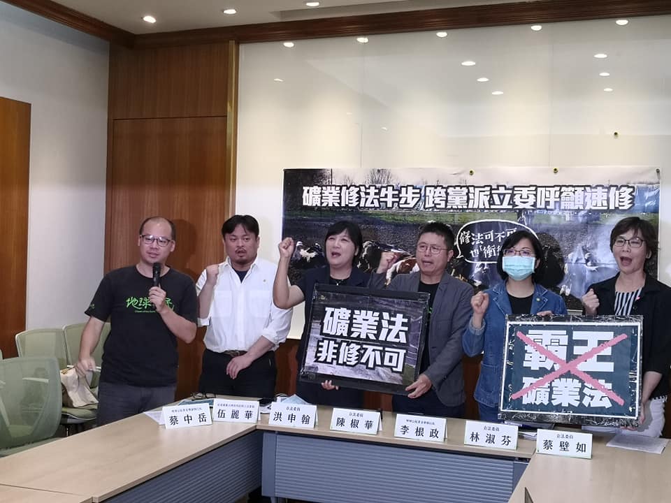 環保團體與跨黨派立委呼籲蔡英文總統在817萬票的高度民意支持下再度執政，應啟動「礦業法」的改革工程。（劉玉秋攝）