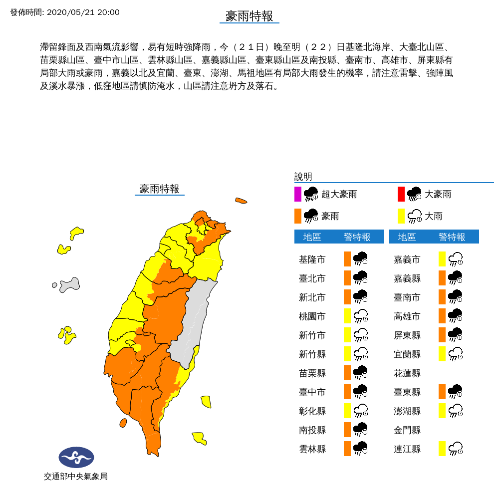 因應豪大雨，高雄市府今天(21日)下午4時豪雨災害應變中心二級開設，並針對甲仙、桃源及那瑪夏區等做人員預防性撤離。(圖：中央氣象局)