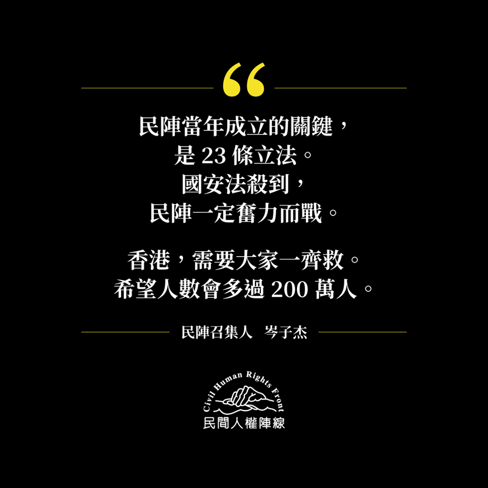 香港民間人權陣線召集人岑子杰22日下午在臉書發文稱，「『攬炒』(同歸於盡)香港的是中共」，希望號召超過200萬港人一起救香港。(圖：香港民間人權陣線臉書)