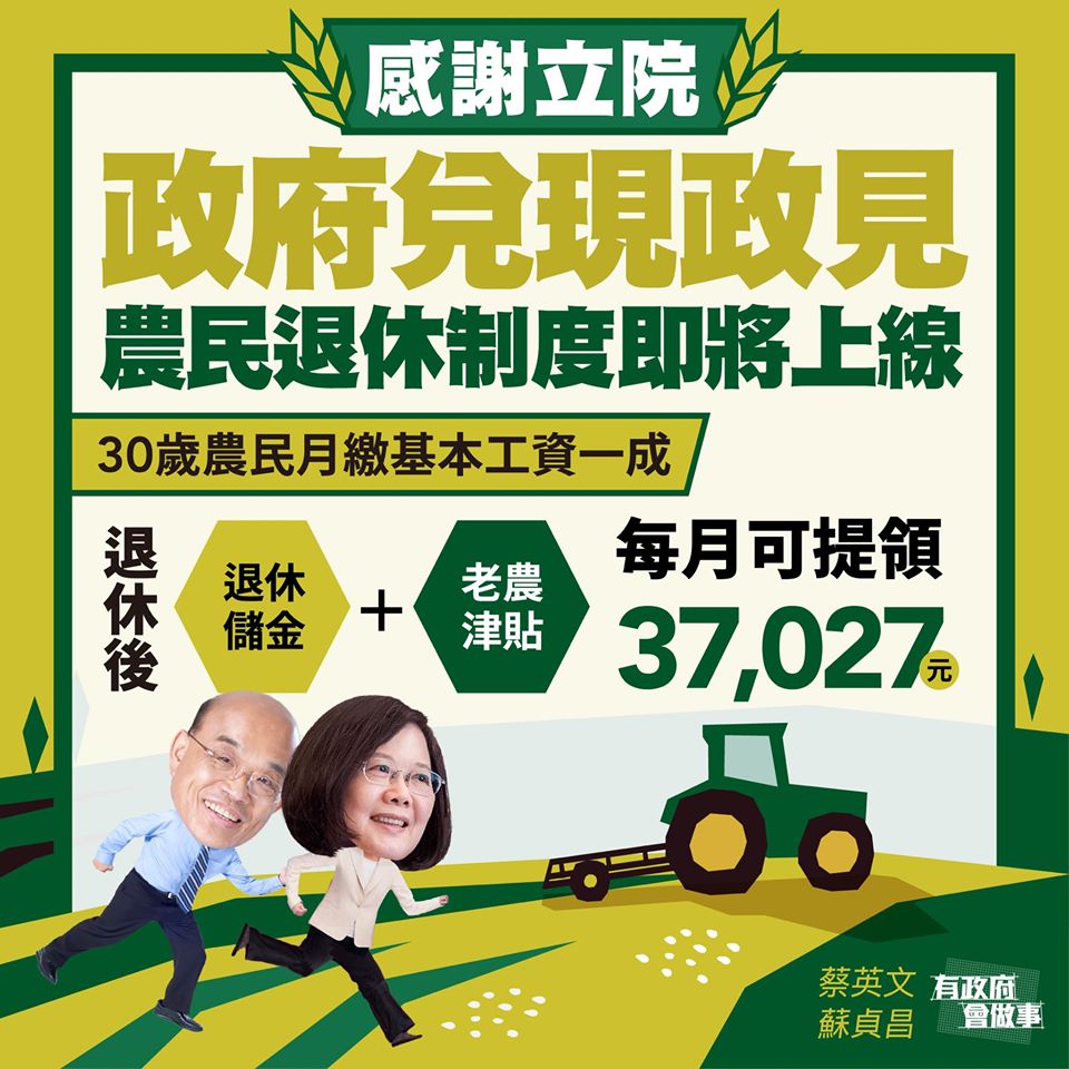 行政院長蘇貞昌23日表示，感謝國會支持，農民退休制度就要推動上線，老農津貼加農民退休儲金，讓所有農友更安心。(圖：蘇貞昌臉書)