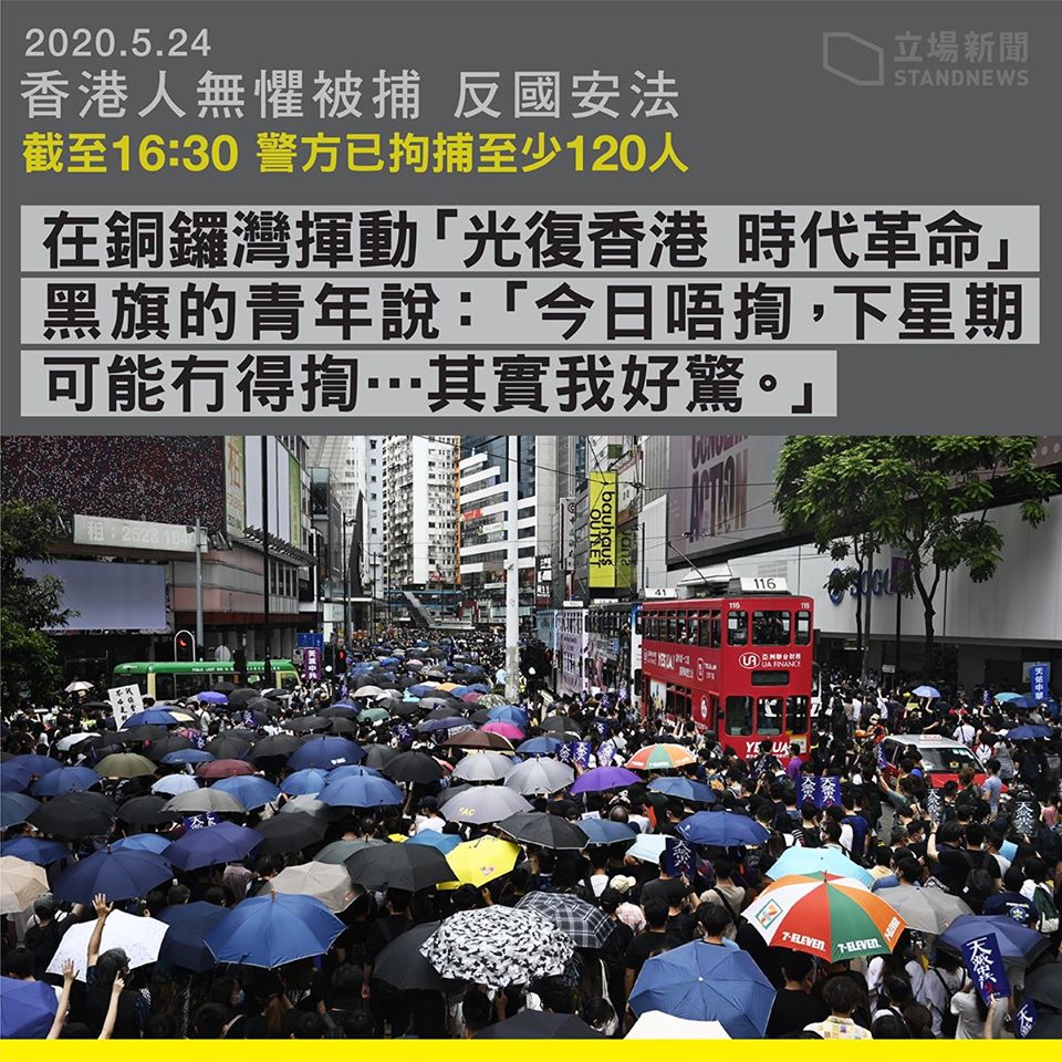 香港反「港版國安法 」遊行，多人被捕。(立場新聞臉書)