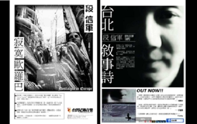 段信軍的新專輯《寂寞歐羅巴》、《臺北敘事詩》。(網路圖片)