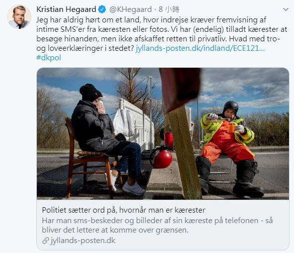 丹麥社會民主黨(Social Democratic Party)籍國會議員海加德(Kristian Hegaard)在推特貼文表示：「我從未聽過一個國家要求一對情侶必須秀出親密短訊或是合照，才能入境。 我們最終都要允許情侶們重逢，不要因此不顧慮到隱私權的問題。」(圖擷取自推特)